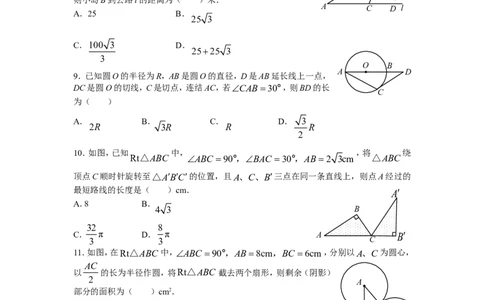 2009年山东省潍坊市中考数学试题及答案_中考真题_2.数学中考真题2015-2024年_地区卷_山东省_山东潍坊中考数学08-22