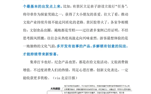 2024.8.4&ldquo;盖章游&rdquo;还需是&ldquo;文化游&rdquo;（标注版）_2026考公资料_（10）粉笔_2025粉笔国考省考980（课＋笔记）_粉笔980（25多省）_1、粉笔时政_2、F晨读时政_2024年_2024年08月