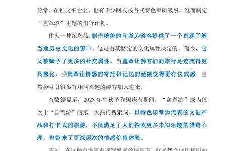 2024.8.4&ldquo;盖章游&rdquo;还需是&ldquo;文化游&rdquo;（标注版）_2026考公资料_（10）粉笔_2025粉笔国考省考980（课＋笔记）_粉笔980（25多省）_1、粉笔时政_2、F晨读时政_2024年_2024年08月