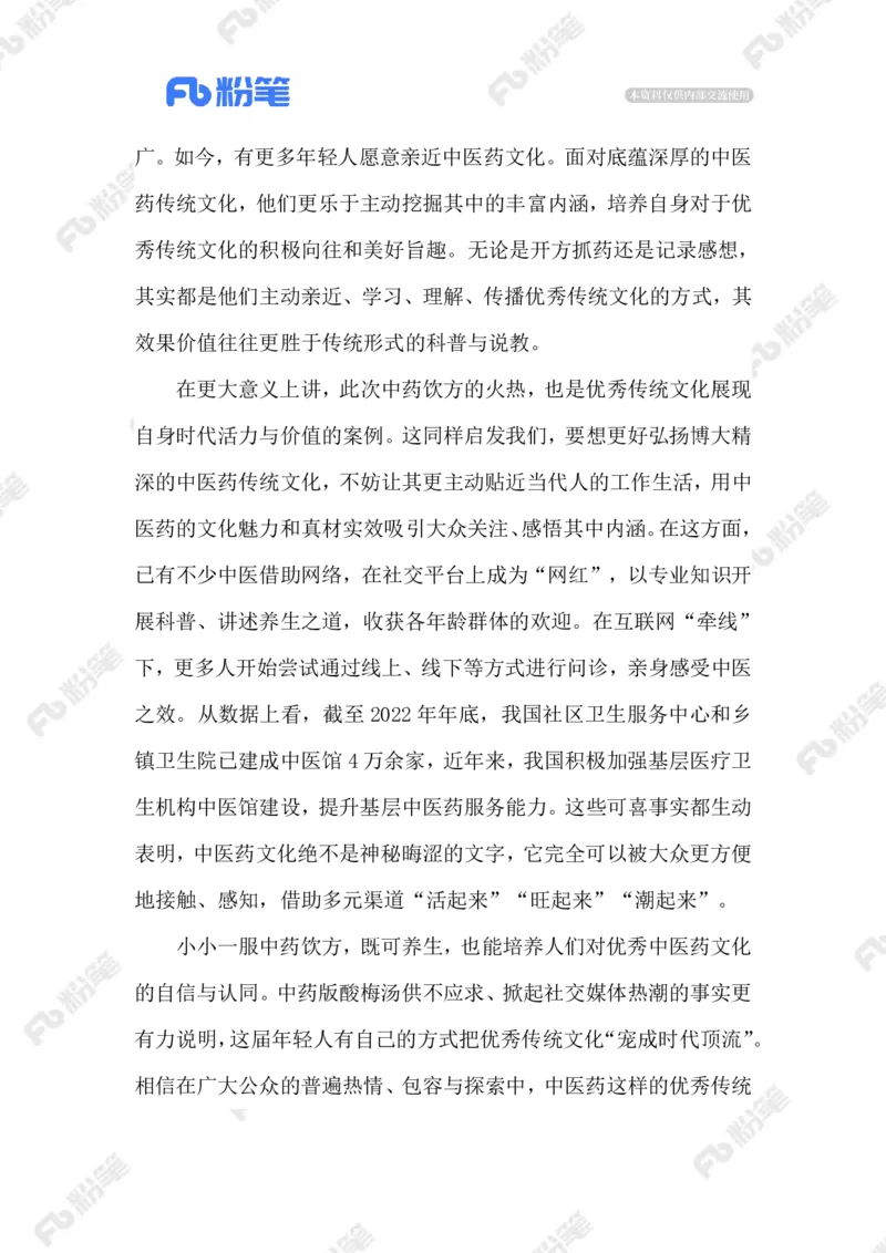 2023.09.14中药酸梅汤_2026考公资料_（10）粉笔_2025粉笔国考省考980（课＋笔记）_粉笔980（25多省）_1、粉笔时政_2、F晨读时政_2023年_09月