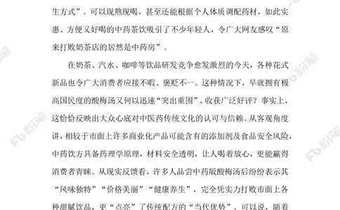 2023.09.14中药酸梅汤_2026考公资料_（10）粉笔_2025粉笔国考省考980（课＋笔记）_粉笔980（25多省）_1、粉笔时政_2、F晨读时政_2023年_09月