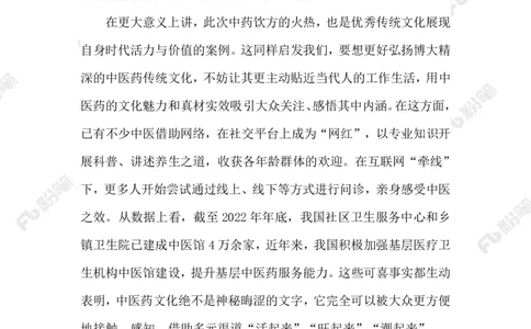 2023.09.14中药酸梅汤_2026考公资料_（10）粉笔_2025粉笔国考省考980（课＋笔记）_粉笔980（25多省）_1、粉笔时政_2、F晨读时政_2023年_09月