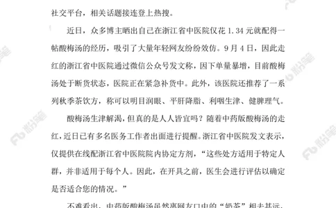 2023.09.14中药酸梅汤_2026考公资料_（10）粉笔_2025粉笔国考省考980（课＋笔记）_粉笔980（25多省）_1、粉笔时政_2、F晨读时政_2023年_09月