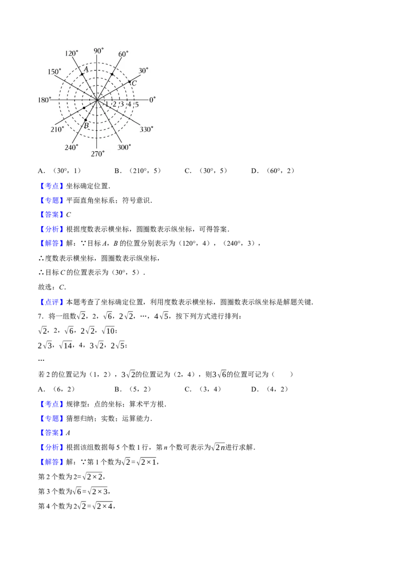 2025中考数学一轮复习第13讲平面直角坐标系（含解析+考点卡片）_2数学总复习_2025中考复习资料_2025中考数学一轮复习（含解析+考点卡片）