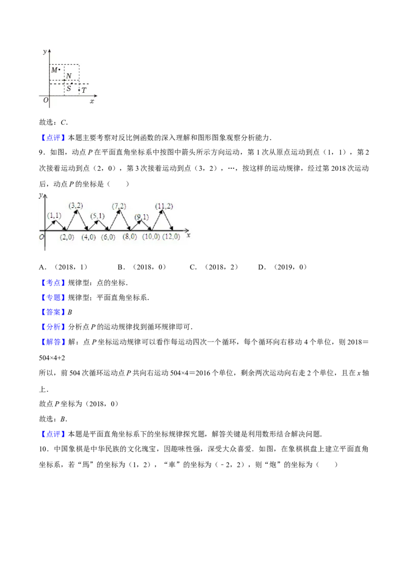 2025中考数学一轮复习第13讲平面直角坐标系（含解析+考点卡片）_2数学总复习_2025中考复习资料_2025中考数学一轮复习（含解析+考点卡片）