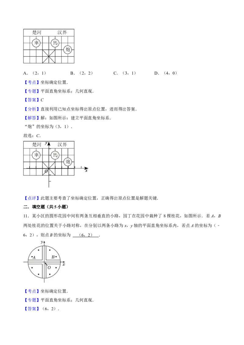 2025中考数学一轮复习第13讲平面直角坐标系（含解析+考点卡片）_2数学总复习_2025中考复习资料_2025中考数学一轮复习（含解析+考点卡片）