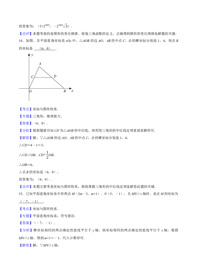2025中考数学一轮复习第13讲平面直角坐标系（含解析+考点卡片）_2数学总复习_2025中考复习资料_2025中考数学一轮复习（含解析+考点卡片）