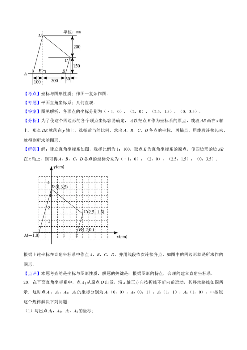 2025中考数学一轮复习第13讲平面直角坐标系（含解析+考点卡片）_2数学总复习_2025中考复习资料_2025中考数学一轮复习（含解析+考点卡片）