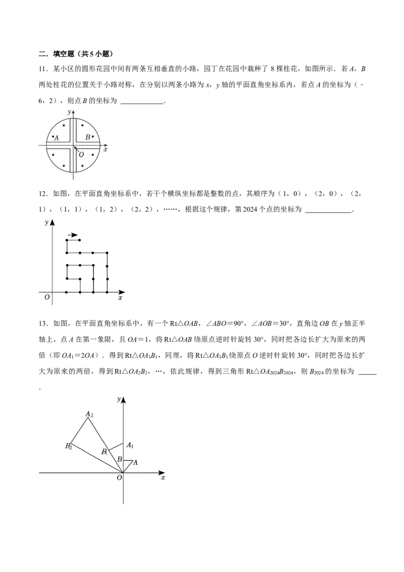 2025中考数学一轮复习第13讲平面直角坐标系（含解析+考点卡片）_2数学总复习_2025中考复习资料_2025中考数学一轮复习（含解析+考点卡片）
