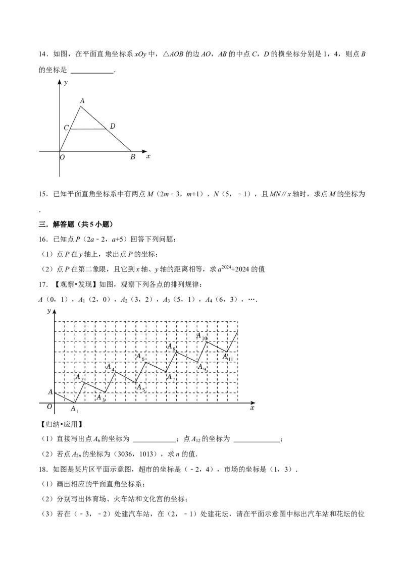 2025中考数学一轮复习第13讲平面直角坐标系（含解析+考点卡片）_2数学总复习_2025中考复习资料_2025中考数学一轮复习（含解析+考点卡片）