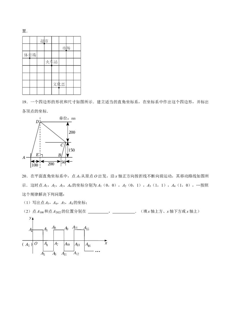 2025中考数学一轮复习第13讲平面直角坐标系（含解析+考点卡片）_2数学总复习_2025中考复习资料_2025中考数学一轮复习（含解析+考点卡片）