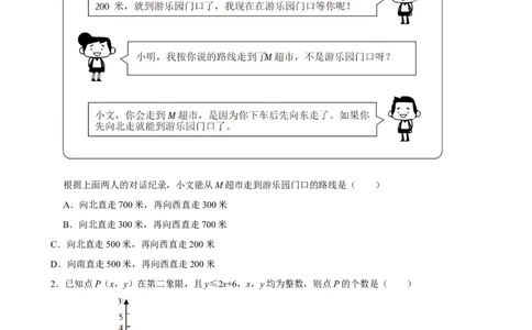 2025中考数学一轮复习第13讲平面直角坐标系（含解析+考点卡片）_2数学总复习_2025中考复习资料_2025中考数学一轮复习（含解析+考点卡片）
