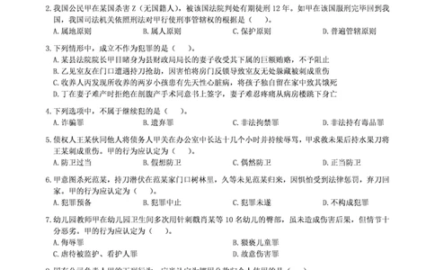 2019年法硕(法学)基础真题_法硕法学真题（2010-2025）_1.真题及解析(2010-2025)_考研法硕(法学)基础3972010-2025_2019考研法硕（法学）基础397真题+解析