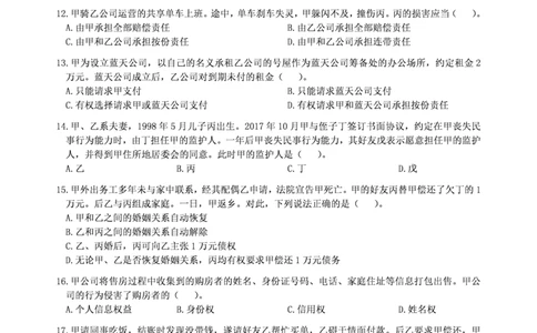 2019年法硕(法学)基础真题_法硕法学真题（2010-2025）_1.真题及解析(2010-2025)_考研法硕(法学)基础3972010-2025_2019考研法硕（法学）基础397真题+解析