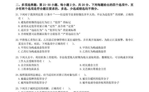 2019年法硕(法学)基础真题_法硕法学真题（2010-2025）_1.真题及解析(2010-2025)_考研法硕(法学)基础3972010-2025_2019考研法硕（法学）基础397真题+解析
