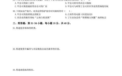 2019年法硕(法学)基础真题_法硕法学真题（2010-2025）_1.真题及解析(2010-2025)_考研法硕(法学)基础3972010-2025_2019考研法硕（法学）基础397真题+解析