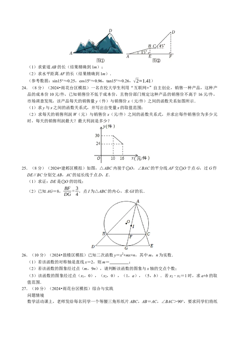 2024年中考押题预测卷01（南京卷）-数学（考试版）A4_2数学总复习_赠送：2024中考模拟题数学_押题预测_2024年中考押题预测卷01（南京卷）-数学（含考试版、全解全析、参考答案、答题卡）