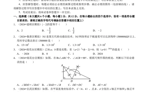 2024年中考押题预测卷01（南京卷）-数学（考试版）A4_2数学总复习_赠送：2024中考模拟题数学_押题预测_2024年中考押题预测卷01（南京卷）-数学（含考试版、全解全析、参考答案、答题卡）