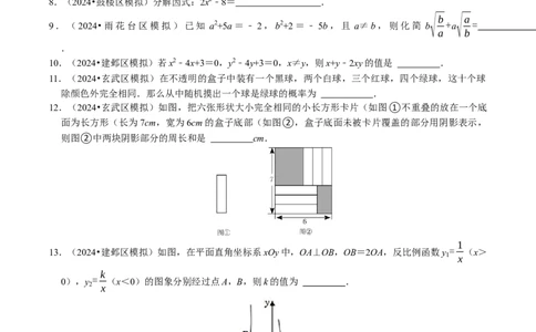 2024年中考押题预测卷01（南京卷）-数学（考试版）A4_2数学总复习_赠送：2024中考模拟题数学_押题预测_2024年中考押题预测卷01（南京卷）-数学（含考试版、全解全析、参考答案、答题卡）