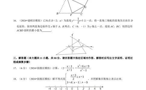 2024年中考押题预测卷01（南京卷）-数学（考试版）A4_2数学总复习_赠送：2024中考模拟题数学_押题预测_2024年中考押题预测卷01（南京卷）-数学（含考试版、全解全析、参考答案、答题卡）