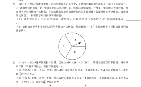 2024年中考押题预测卷01（南京卷）-数学（考试版）A4_2数学总复习_赠送：2024中考模拟题数学_押题预测_2024年中考押题预测卷01（南京卷）-数学（含考试版、全解全析、参考答案、答题卡）