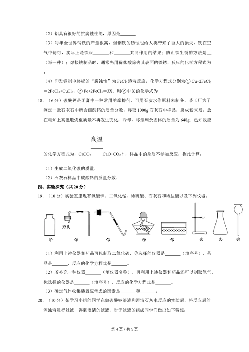 2012年宁夏中考化学试卷（学生版）_中考真题_5.化学中考真题2015-2024年_地区卷_宁夏中考化学08-21_学生版