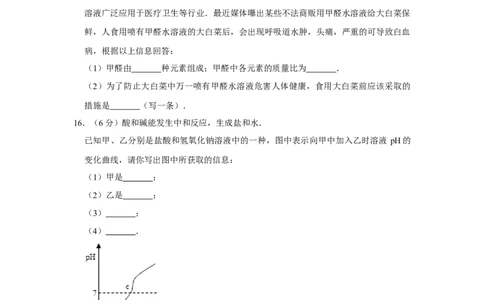 2012年宁夏中考化学试卷（学生版）_中考真题_5.化学中考真题2015-2024年_地区卷_宁夏中考化学08-21_学生版