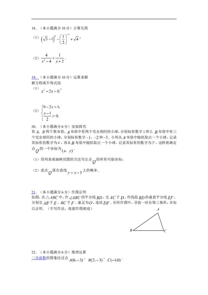 2008年江苏省镇江市中考数学试题及答案_中考真题_2.数学中考真题2015-2024年_地区卷_江苏省_镇江中考数学08-22