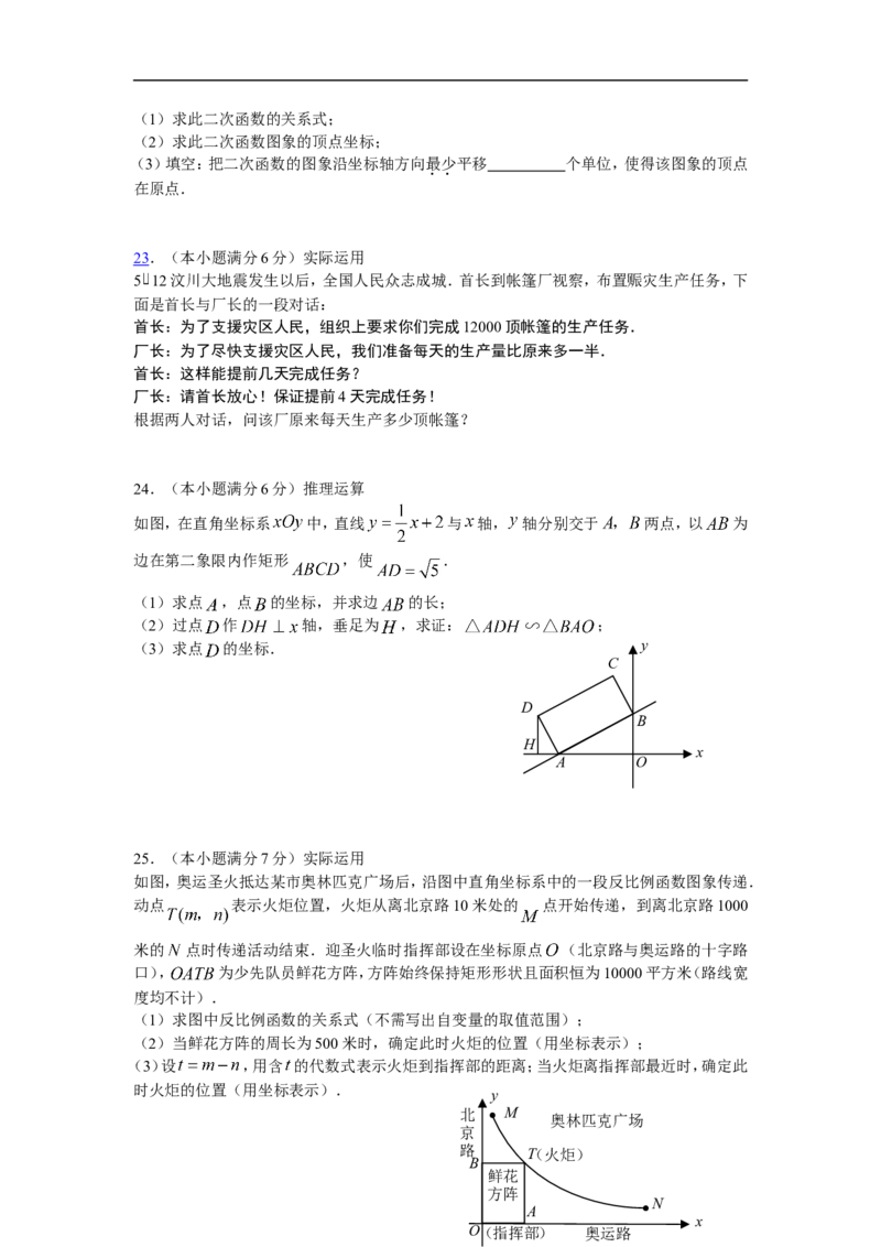 2008年江苏省镇江市中考数学试题及答案_中考真题_2.数学中考真题2015-2024年_地区卷_江苏省_镇江中考数学08-22