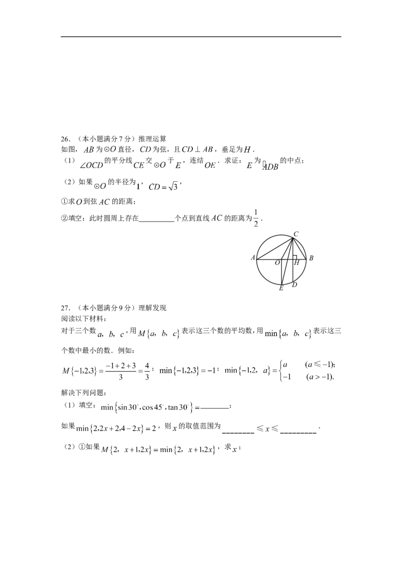 2008年江苏省镇江市中考数学试题及答案_中考真题_2.数学中考真题2015-2024年_地区卷_江苏省_镇江中考数学08-22