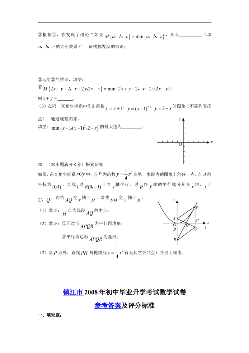 2008年江苏省镇江市中考数学试题及答案_中考真题_2.数学中考真题2015-2024年_地区卷_江苏省_镇江中考数学08-22