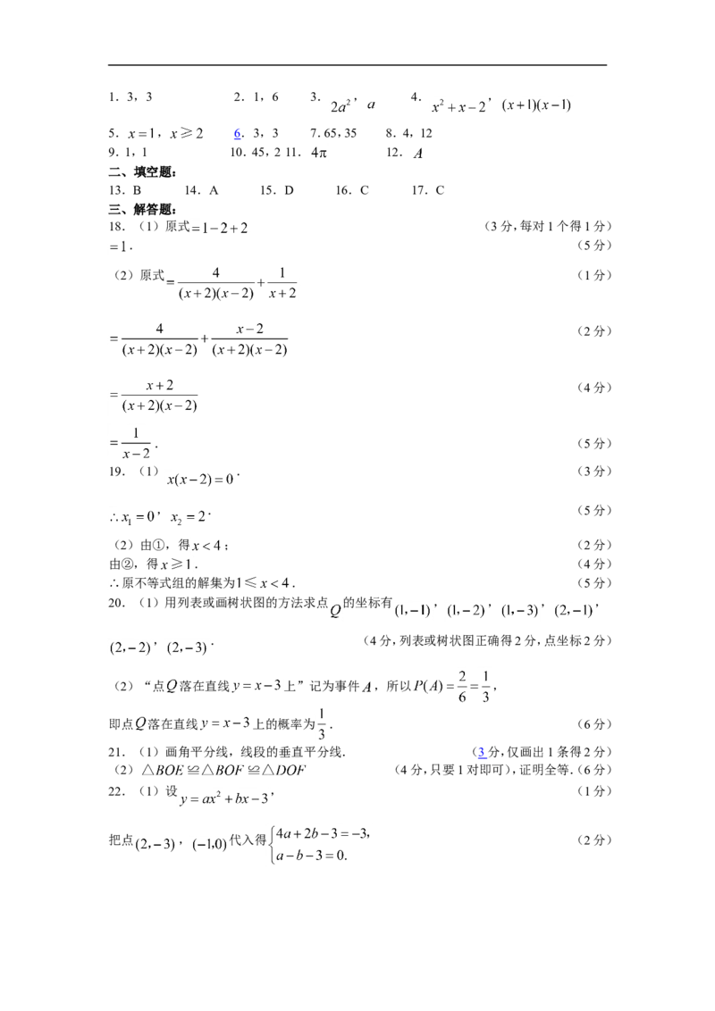 2008年江苏省镇江市中考数学试题及答案_中考真题_2.数学中考真题2015-2024年_地区卷_江苏省_镇江中考数学08-22