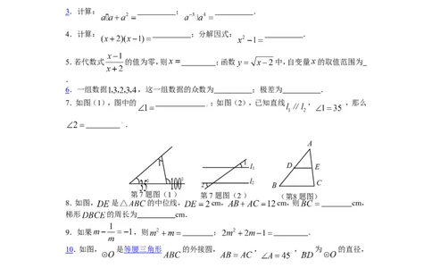 2008年江苏省镇江市中考数学试题及答案_中考真题_2.数学中考真题2015-2024年_地区卷_江苏省_镇江中考数学08-22