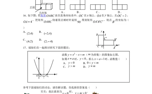 2008年江苏省镇江市中考数学试题及答案_中考真题_2.数学中考真题2015-2024年_地区卷_江苏省_镇江中考数学08-22