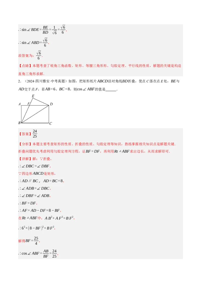 专题11锐角三角函数（3大模块知识梳理+9个考点+4个重难点+2个易错点）（解析版）_2数学总复习_2025中考复习资料_2025年中考数学一轮知识梳理