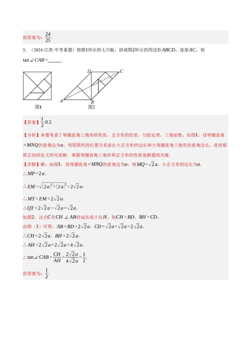 专题11锐角三角函数（3大模块知识梳理+9个考点+4个重难点+2个易错点）（解析版）_2数学总复习_2025中考复习资料_2025年中考数学一轮知识梳理