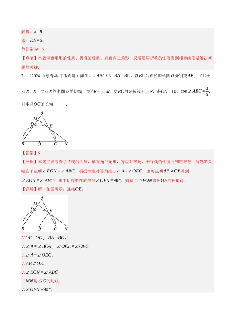 专题11锐角三角函数（3大模块知识梳理+9个考点+4个重难点+2个易错点）（解析版）_2数学总复习_2025中考复习资料_2025年中考数学一轮知识梳理