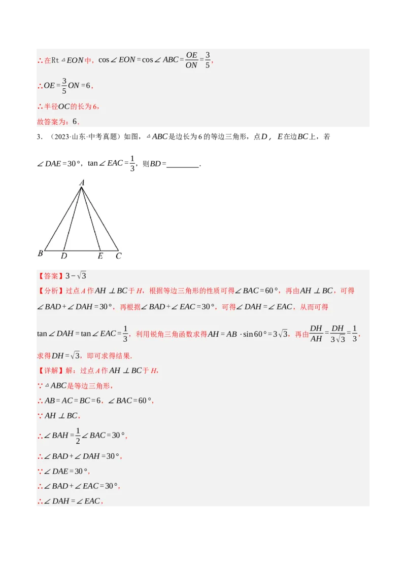 专题11锐角三角函数（3大模块知识梳理+9个考点+4个重难点+2个易错点）（解析版）_2数学总复习_2025中考复习资料_2025年中考数学一轮知识梳理