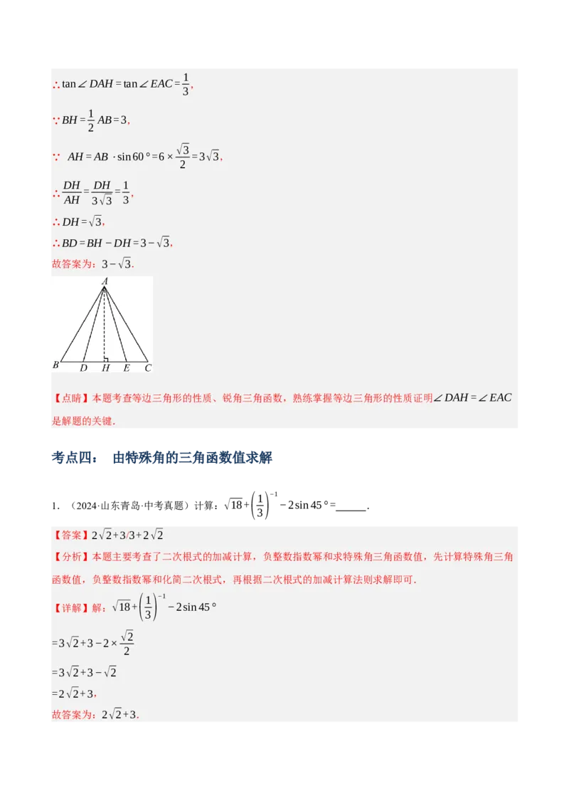 专题11锐角三角函数（3大模块知识梳理+9个考点+4个重难点+2个易错点）（解析版）_2数学总复习_2025中考复习资料_2025年中考数学一轮知识梳理