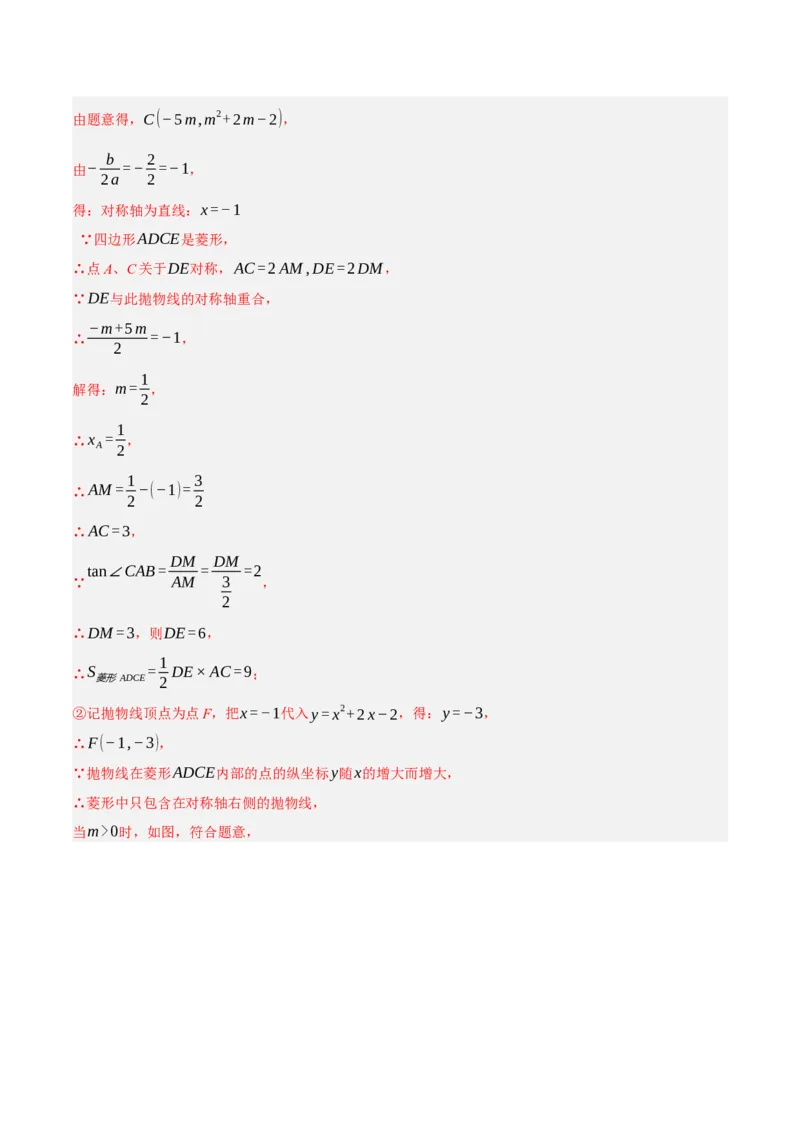 专题11锐角三角函数（3大模块知识梳理+9个考点+4个重难点+2个易错点）（解析版）_2数学总复习_2025中考复习资料_2025年中考数学一轮知识梳理