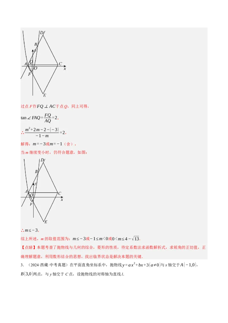 专题11锐角三角函数（3大模块知识梳理+9个考点+4个重难点+2个易错点）（解析版）_2数学总复习_2025中考复习资料_2025年中考数学一轮知识梳理