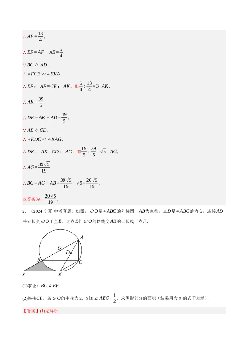 专题11锐角三角函数（3大模块知识梳理+9个考点+4个重难点+2个易错点）（解析版）_2数学总复习_2025中考复习资料_2025年中考数学一轮知识梳理