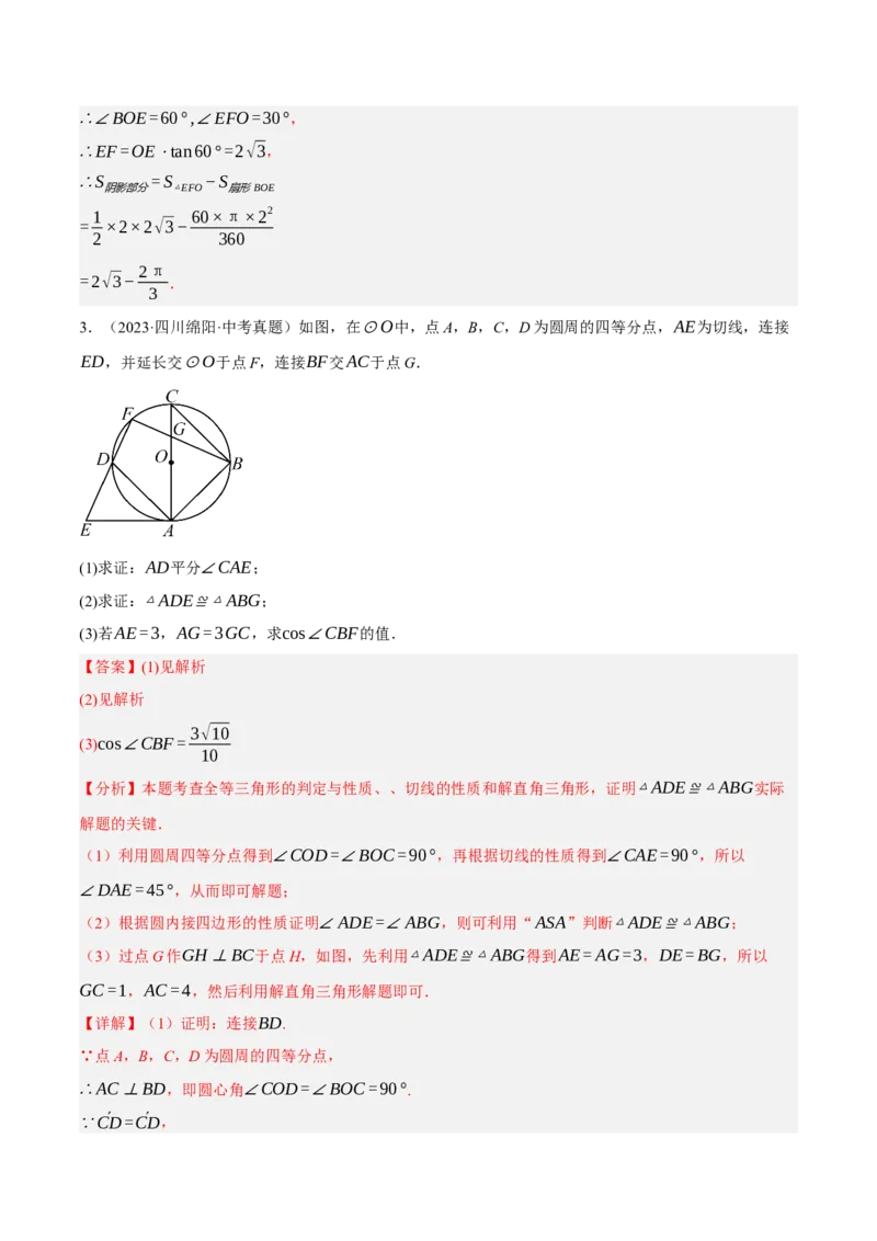 专题11锐角三角函数（3大模块知识梳理+9个考点+4个重难点+2个易错点）（解析版）_2数学总复习_2025中考复习资料_2025年中考数学一轮知识梳理