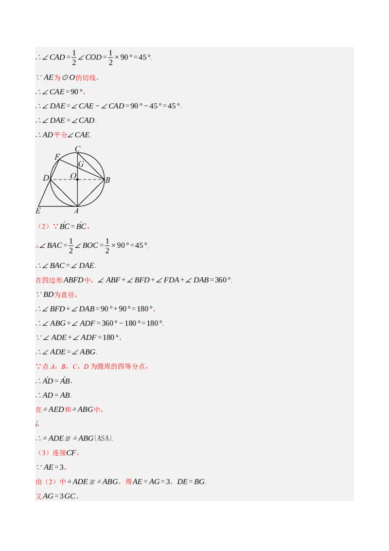 专题11锐角三角函数（3大模块知识梳理+9个考点+4个重难点+2个易错点）（解析版）_2数学总复习_2025中考复习资料_2025年中考数学一轮知识梳理
