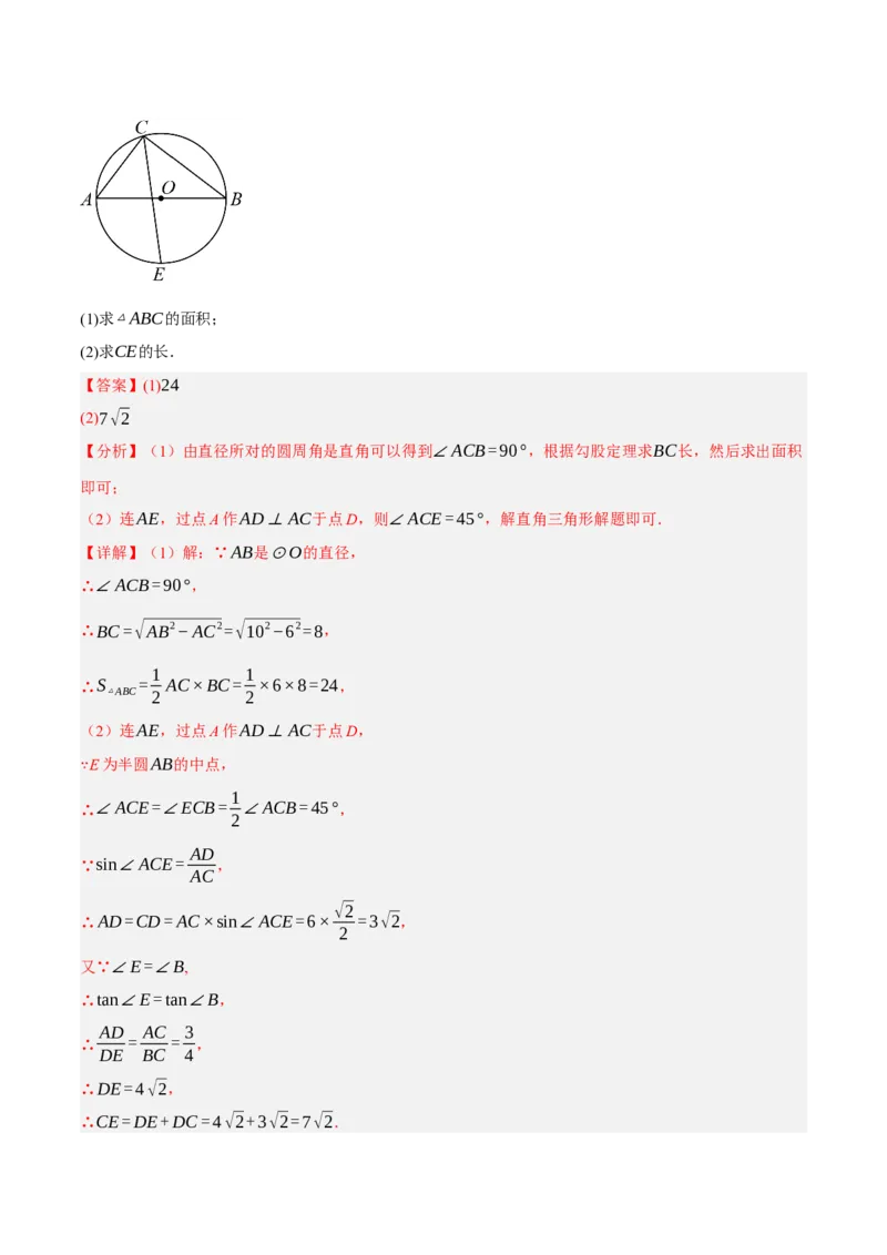 专题11锐角三角函数（3大模块知识梳理+9个考点+4个重难点+2个易错点）（解析版）_2数学总复习_2025中考复习资料_2025年中考数学一轮知识梳理