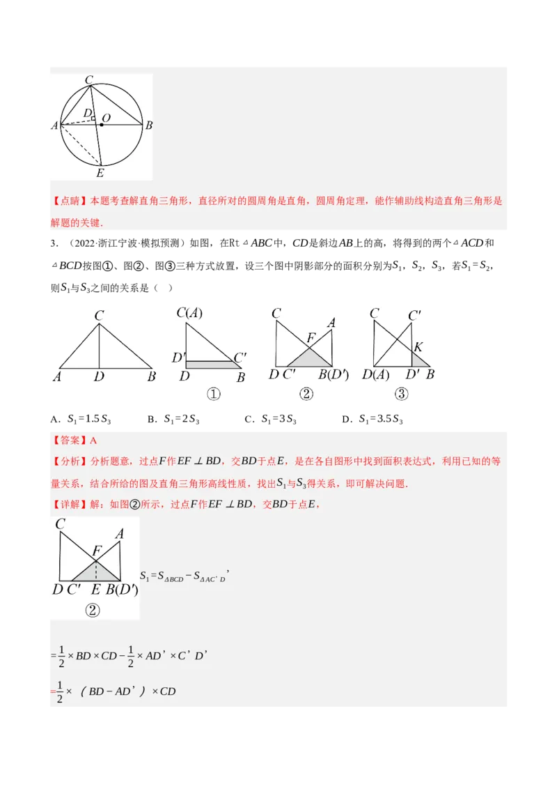 专题11锐角三角函数（3大模块知识梳理+9个考点+4个重难点+2个易错点）（解析版）_2数学总复习_2025中考复习资料_2025年中考数学一轮知识梳理