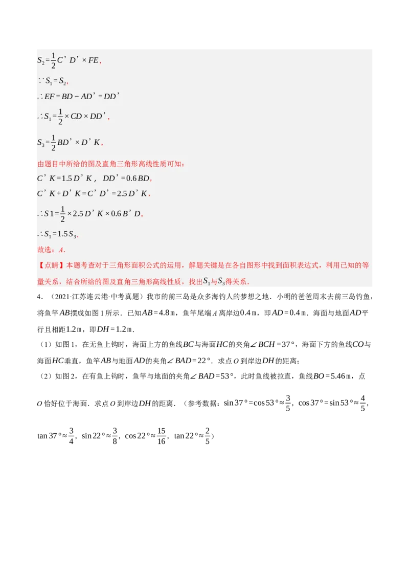 专题11锐角三角函数（3大模块知识梳理+9个考点+4个重难点+2个易错点）（解析版）_2数学总复习_2025中考复习资料_2025年中考数学一轮知识梳理