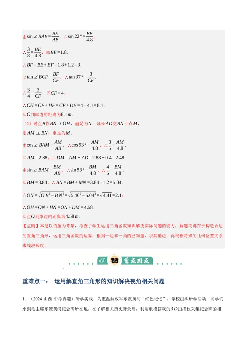 专题11锐角三角函数（3大模块知识梳理+9个考点+4个重难点+2个易错点）（解析版）_2数学总复习_2025中考复习资料_2025年中考数学一轮知识梳理