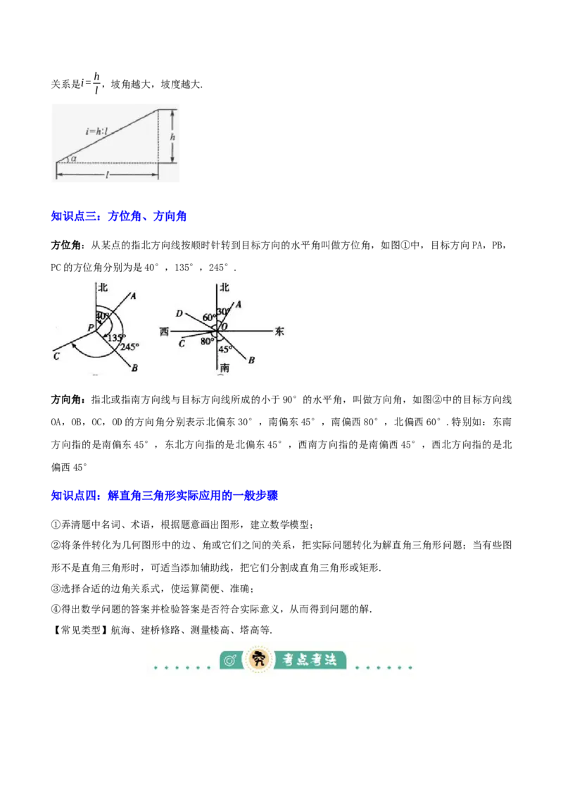 专题11锐角三角函数（3大模块知识梳理+9个考点+4个重难点+2个易错点）（解析版）_2数学总复习_2025中考复习资料_2025年中考数学一轮知识梳理