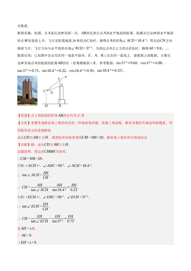 专题11锐角三角函数（3大模块知识梳理+9个考点+4个重难点+2个易错点）（解析版）_2数学总复习_2025中考复习资料_2025年中考数学一轮知识梳理